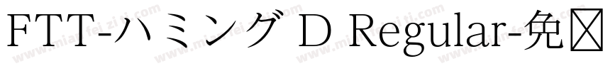 FTT-ハミング D Regular字体转换